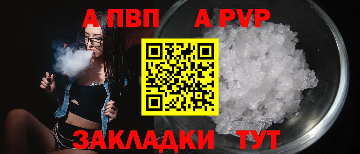 Амурск  Alfa_PVP крисы CK  Альфа ПВП Crystall  Вход с VPN 