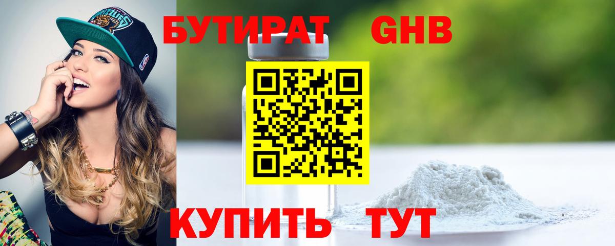 Бутират вода Амурск