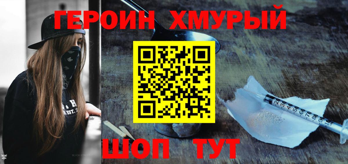 Героин афганец  Вход с VPN  Амурск 
