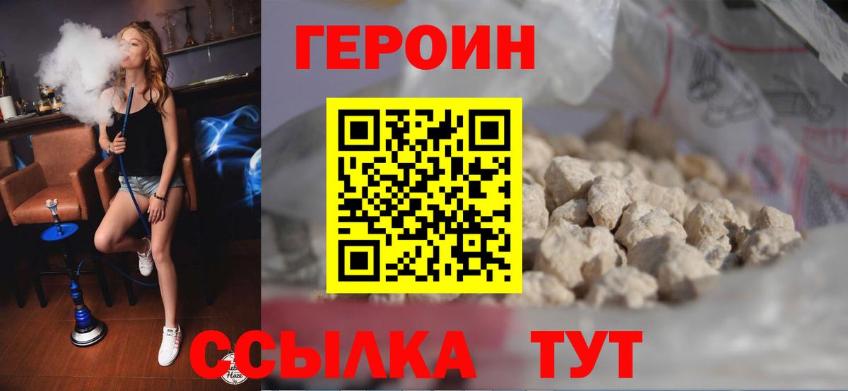 Героин хмурый Амурск