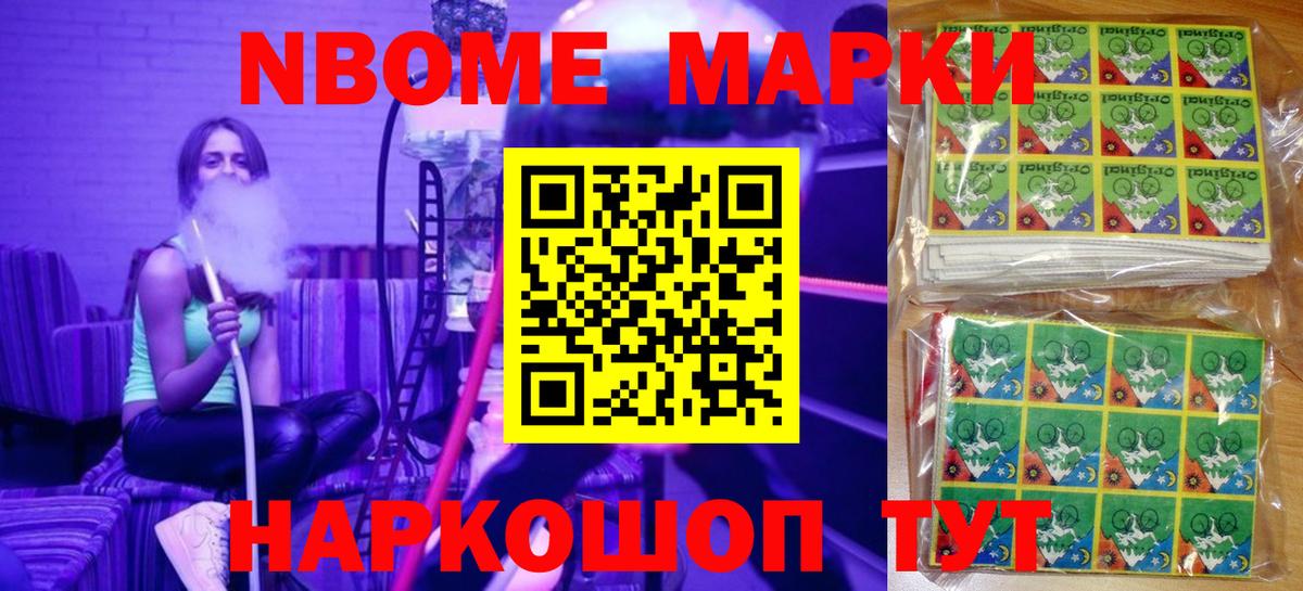 Наркотические марки 1500мкг  Вход с VPN  Амурск 