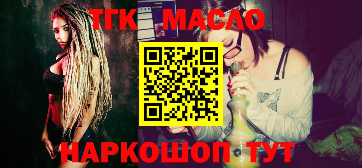 ТГК вейп с тгк  ТГК гашишное масло  Вход с VPN  Амурск 